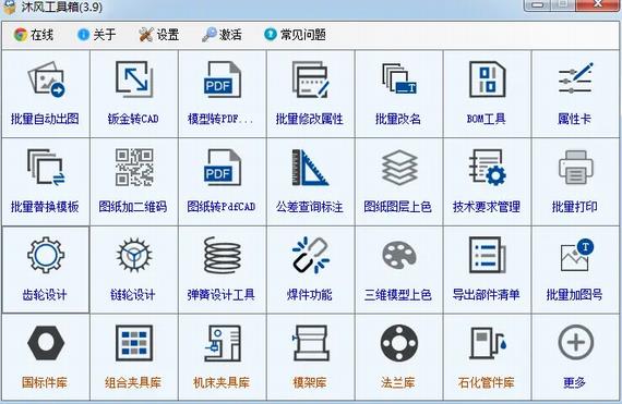 沐风工具箱 X O 工具箱 沐风 2022 钣金 x on strong 2 软件下载  第1张