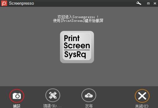 screenpresso(屏幕截图工具) strong on Windows Window 2 in Screenpresso Screen pr reen 软件下载  第1张