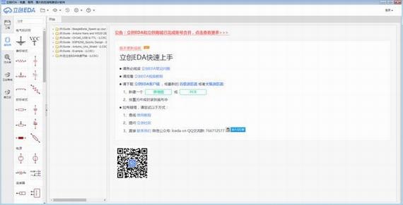 立创eda 立创eda专业版 as eda 元器件 in 立创 on strong 电路 2 软件下载  第1张