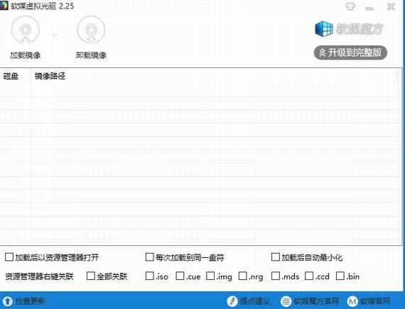 魔方虚拟光驱 as iso 魔方 strong 文件格式 on 文件 虚拟光驱 光驱 2 软件下载  第1张