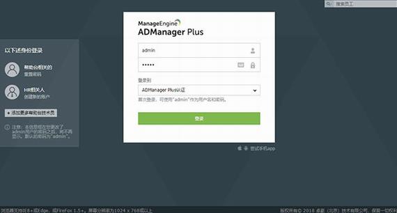 admanager plus(AD域管理工具) manage admanager adm manager 密码 in on strong AD 2 软件下载  第1张