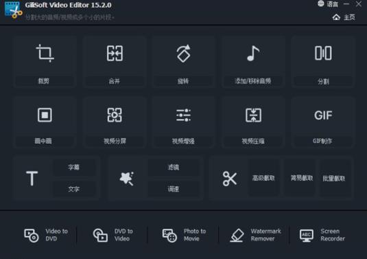 gilisoft video editor 15(视频编辑器) 视频文件 视频文件格式 ideo of to 2 文件格式 G 文件 短视频 软件下载  第1张