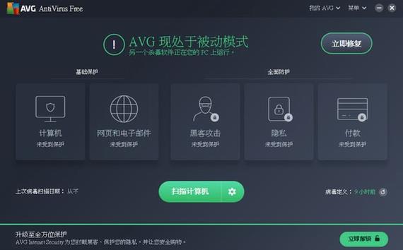 avg antivirus free(AVG杀毒软件) avg free 电脑 病毒 strong on AVG G AV 2 软件下载  第1张