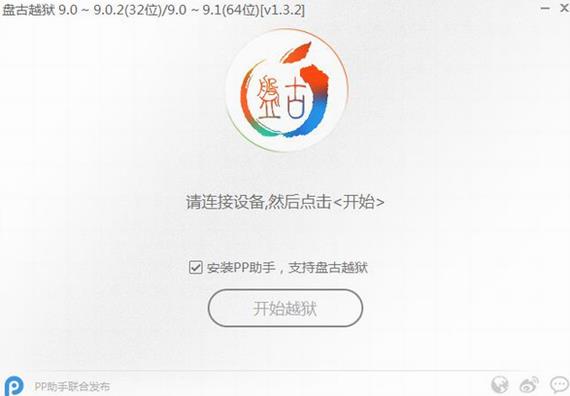 盘古越狱工具 越狱工具 盘古越狱 in iPhone one 2 on 苹果越狱 苹果 越狱 软件下载  第1张