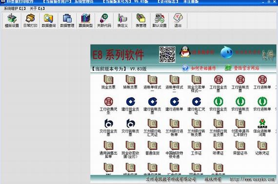 e8票据打印软件 支票 in e8 打印软件 票据打印软件 票据 on strong 2 打印 软件下载  第1张