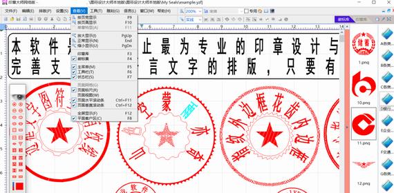印章大师 分辨率 9 打印 文本 印章大师 on strong 印章 2 图章 软件下载  第1张