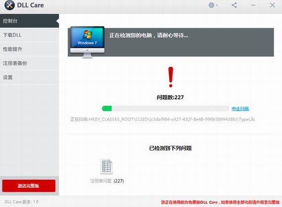 dll care(dll修复工具) dll strong on 注册表 文件 Window Windows ar 2 in 软件下载  第1张