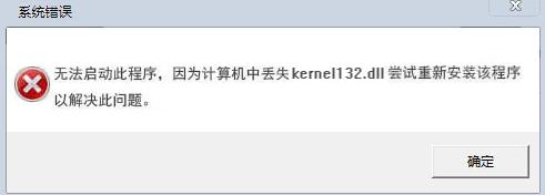 kernel32.dll 电脑 kernel32 strong 文件 on in xx dll 2 x 软件下载  第1张