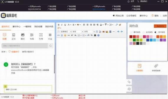 135微信编辑器 13 x 编辑器 微信编辑 微信编辑器 135微信编辑器 2022 strong on 2 软件下载  第1张