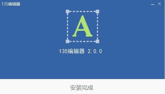 135微信编辑器 13 x 编辑器 微信编辑 微信编辑器 135微信编辑器 2022 strong on 2 软件下载  第4张