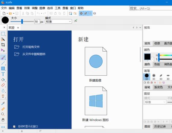 icofx(图标制作软件) 光标 鼠标 X in strong on x 图象 文件 2 软件下载  第1张