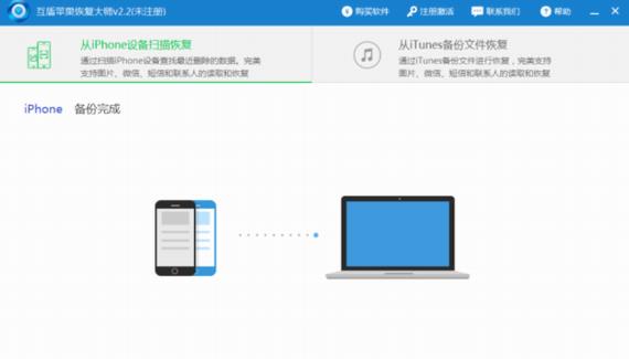 互盾苹果恢复大师 手机联系人 10 strong 苹果恢复大师 2022 苹果 聊天记录 恢复 on 2 软件下载  第1张