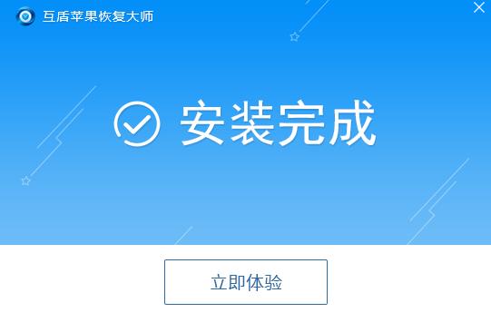 互盾苹果恢复大师 手机联系人 10 strong 苹果恢复大师 2022 苹果 聊天记录 恢复 on 2 软件下载  第4张