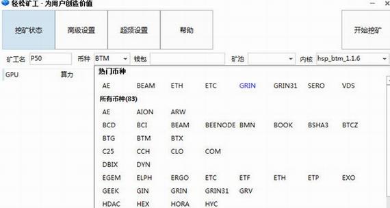 轻松矿工 in U CPU 超频 矿工 转换 on strong 挖矿 2 软件下载  第1张