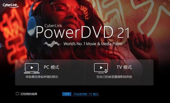 powerdvd21(蓝光影音播放软件) HD 播放视频 wer strong 影音 on in 蓝光 10 2 软件下载  第1张