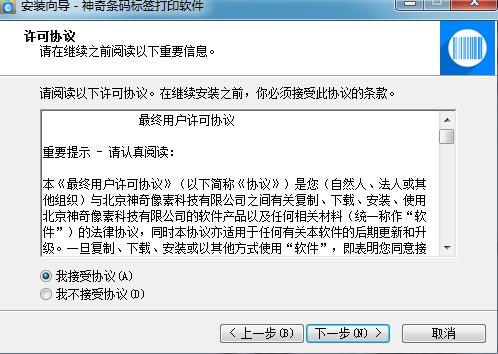 神奇条码标签打印系统 神奇 淘宝 2022 条码 数据库 strong x on 打印 2 软件下载  第3张