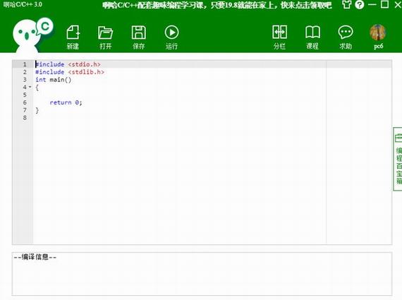 啊哈c/c++ 2022 互助 CC 编辑软件 in as 啊哈 on strong 2 软件下载  第1张