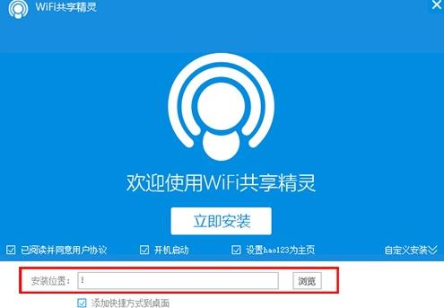 wifi共享精灵 wifi共享 in 笔记 电脑 on strong 2022 x 精灵 2 软件下载  第3张