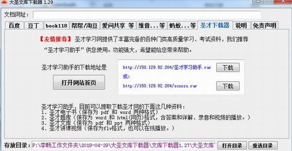 大圣文库下载器 文件 文件格式 文库下载 x strong on 2 文库 文本 免费下载 软件下载  第1张