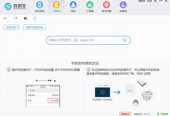 线刷宝 手机刷机 as strong on 线刷宝 刷宝 线刷 O 刷机 2 软件下载  第1张