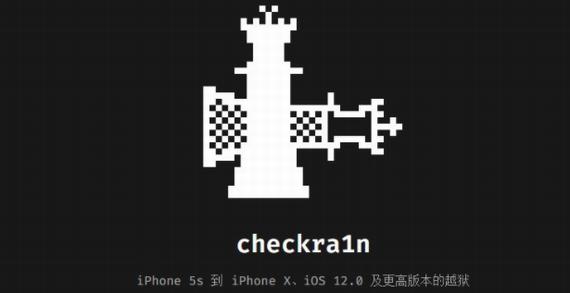 checkra1n(苹果越狱工具) strong heck 苹果 苹果越狱 iPhone in one 越狱 2 on 软件下载  第1张