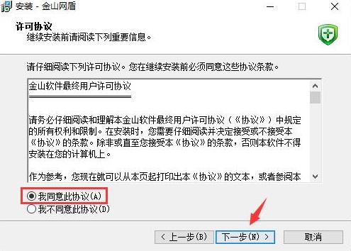 金山网盾 x on strong 浏览器 2022 网盾 金山 金山网 7 2 软件下载  第3张