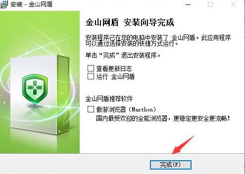 金山网盾 x on strong 浏览器 2022 网盾 金山 金山网 7 2 软件下载  第4张