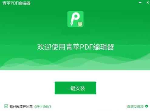 青苹pdf编辑器 pdf pdf编辑 pd x PDF on strong 2022 7 2 软件下载  第2张