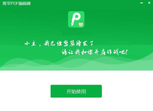 青苹pdf编辑器 pdf pdf编辑 pd x PDF on strong 2022 7 2 软件下载  第4张