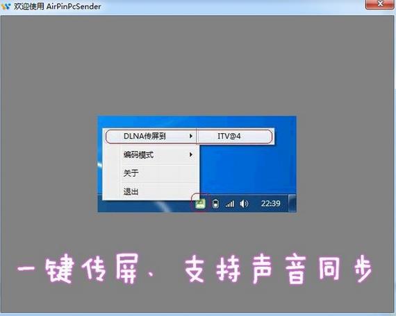 airpinpcsender(传屏软件) 电视 pc x 2022 on strong se 7 in 2 软件下载  第1张