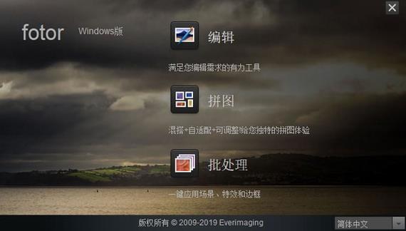 fotor(懒设计) HDR fotor 拼图图片 图图 strong 2 on 拼图 相片 to 软件下载  第1张