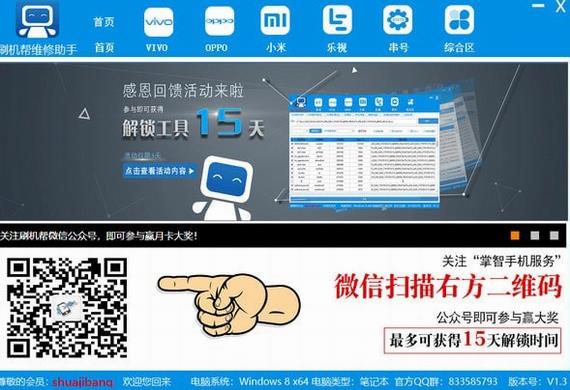 刷机帮维修助手 恢复 永久 in as 手机刷机 助手 on strong 2 刷机 软件下载  第1张