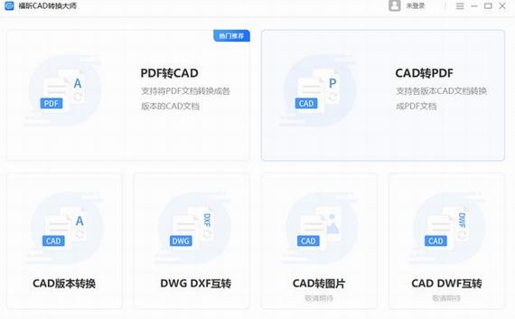 福昕cad转换器 图纸 G 转换 strong on PDF 文件 2 CAD AD 软件下载  第1张