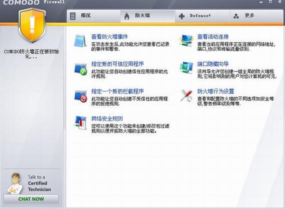 comodo防火墙 PC 应用软件 U modo comodo DP strong on 防火墙 2 软件下载  第1张