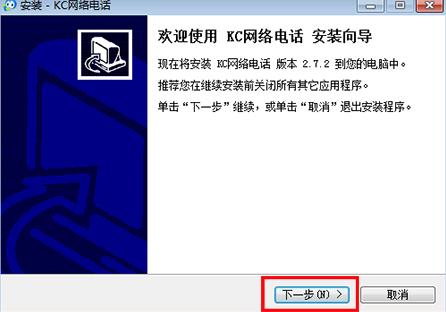 kc网络电话 x kc网络电话 电脑 10 2022 通话 on strong 网络电话 2 软件下载  第2张