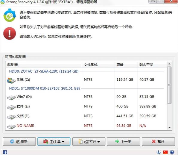 strongrecovery(数据强力恢复工具) rec ver recover 文件 NTFS eco 分区 on strong 2 软件下载  第1张