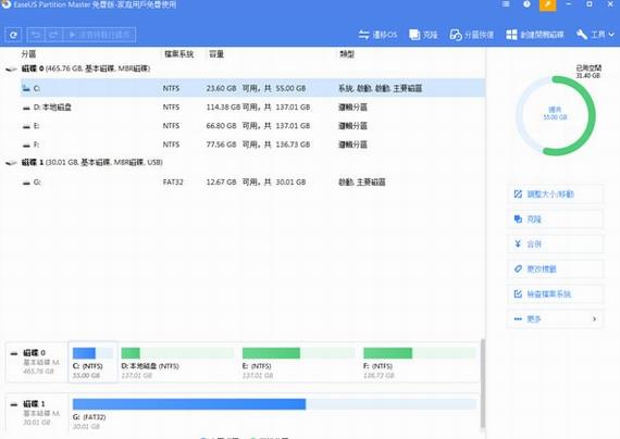 easeus partition master(磁盘管理软件) 2022 磁盘 strong se on 系统分区 as 硬盘 分区 2 软件下载  第1张