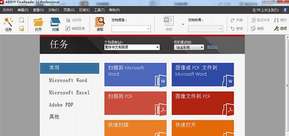 abbyy finereader12(文字识别软件) 9 12 文件 PDF 文本文档 文本 on strong in 2 软件下载  第1张