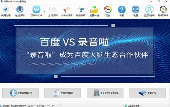 录音啦 文字转换 文本 in as 录音啦 录音 音频 2 strong on 软件下载  第1张