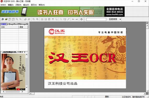 汉王ocr文字识别软件 ocr文字识别软件 识别软件 O 文字识别 ocr 文件 汉王 strong on 2 软件下载  第1张