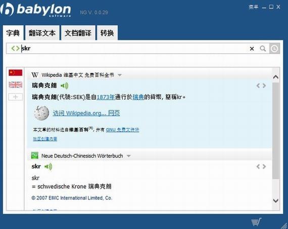 babylon(翻译软件) pd pdf O by lon babylon strong 2 on 翻译 软件下载  第1张