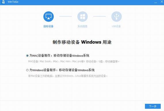 wintogo(口袋系统) togo U X strong on HD Windows Window 2 in 软件下载  第1张