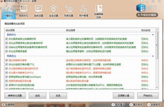魔方优化设置大师 文件 Hosts in 右键 系统配置 优化系统 魔方 strong on 2 软件下载  第1张