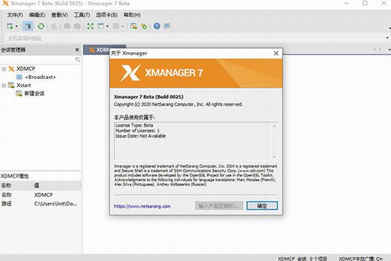 xmanager7(远程控制工具) in strong 密码 on manager manage 7 x X 2 软件下载  第1张