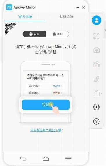 apowermirror(傲软投屏) 游戏 安卓手机 2 strong on irr ror wer power 电脑 软件下载  第1张