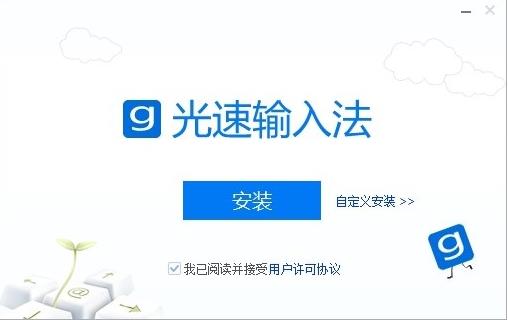 光速输入法 as 11 光速 x 2022 五笔 on strong 电脑 2 软件下载  第1张