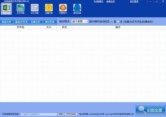 金鸣表格文字识别大师 rs 金鸣表格文字识别大师绿色版 报表 9 文字识别 2022 x strong on 2 软件下载  第1张