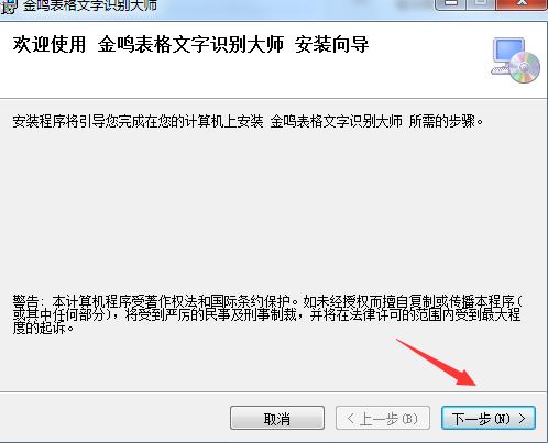 金鸣表格文字识别大师 rs 金鸣表格文字识别大师绿色版 报表 9 文字识别 2022 x strong on 2 软件下载  第2张