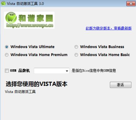 vista激活工具 电脑操作 vist 7 电脑 win strong 激活工具 2 on in 软件下载  第1张