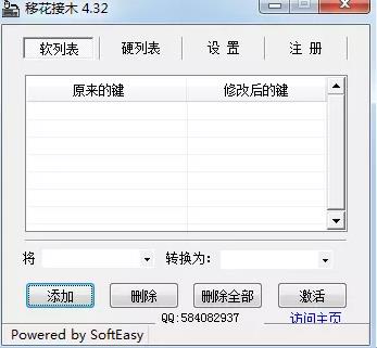 keyswap(移花接木) as Key 绿色版 系统软件 in 模拟 电脑 strong on 2 软件下载  第1张